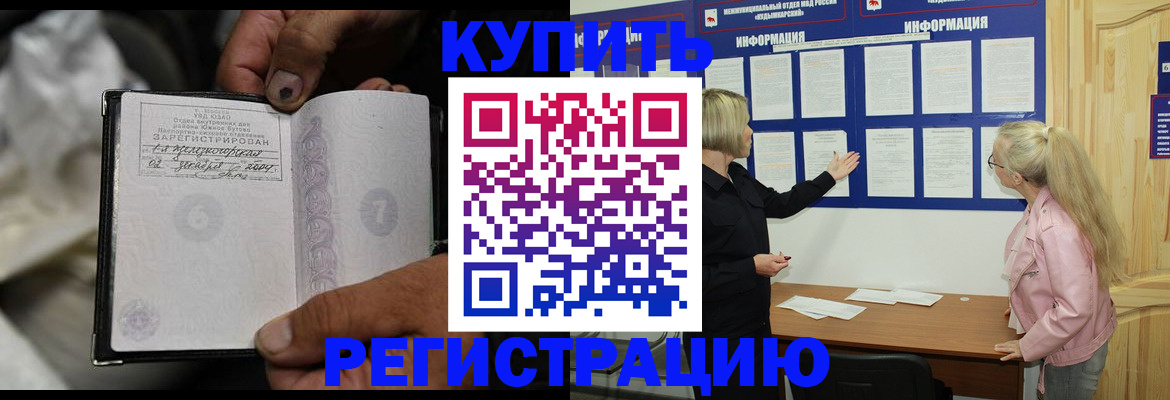 прописка поиск в Амурске